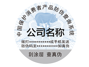 為什么產品上要貼防偽標簽？