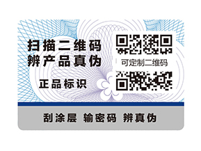 一物一碼防偽標簽是什么？