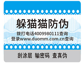 運用躲貓貓防偽標簽具有什么作用？
