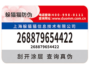 不干膠防偽標簽有那些技術(shù)特點及優(yōu)點？