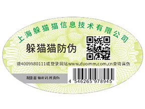 日用品二維碼防偽標(biāo)識的價(jià)值