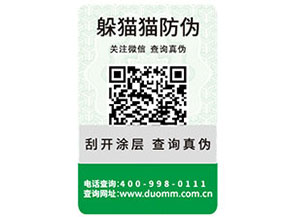 可變二維碼防偽標簽能帶來哪些功能？