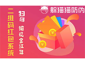 防偽營銷系統可以帶來什么優勢？