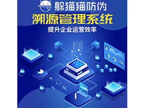 農產品防偽溯源系統的作用有哪些？