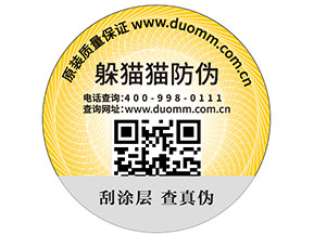 二維碼防偽標簽的制作流程您了解多少？
