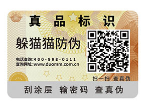一物一碼防偽標簽可以為企業帶來什么好處？