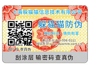 可變二維碼防偽標簽可以實現哪些功能？