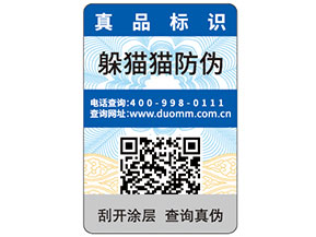 常見的防偽標簽種類有哪些？