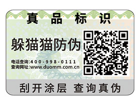 塑膜防偽標簽的優勢有什么？