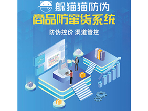 二維碼防竄貨系統具有哪些功能特點？
