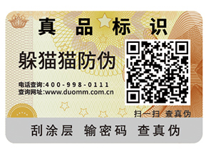 數碼防偽標簽能夠企業帶來哪些優勢？