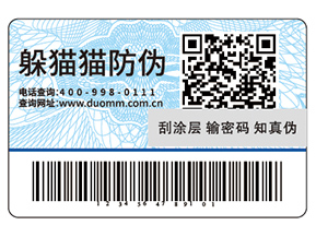 防偽標簽的作用好處有哪些？