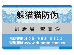 防偽標簽能帶來哪些作用嗎？