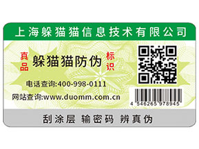 印刷防偽標(biāo)能夠為品牌帶來什么優(yōu)勢？