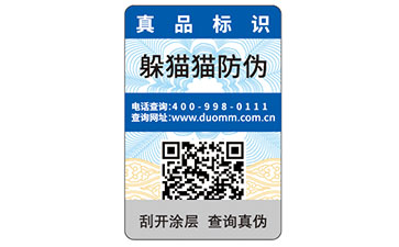 二維碼防偽標簽.jpg