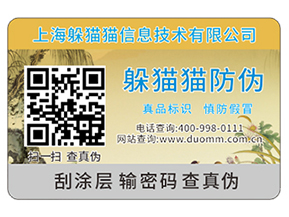 產(chǎn)品二維碼防偽標(biāo)簽?zāi)軌驇?lái)哪些優(yōu)勢(shì)？