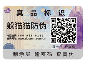 定制防偽標簽能夠帶來什么優勢好處？