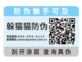 企業定制紙質防偽標簽具有哪些優勢？
