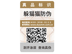 產品防偽標簽的優勢特性都有哪些？