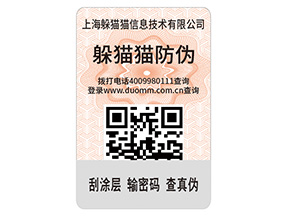 二維碼防偽標簽的優勢價值有哪些？