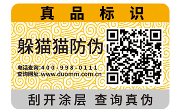 防偽標(biāo)簽的運(yùn)用給品牌帶來了哪些價值作用？