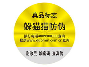 輪胎防偽標簽的運用能夠帶來什么作用？
