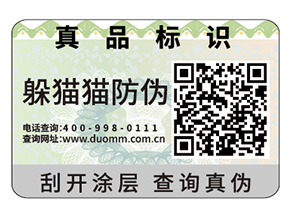 常用的防偽標簽具有哪些特性？