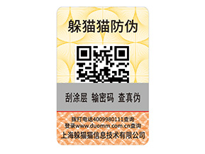 產品二維碼防偽標簽具有哪些價值？