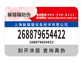 產品數碼防偽標簽的運用需要注意什么問題？