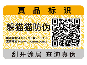 企業產品定制防偽標簽具有哪些好處？