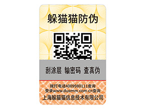 產品貼上防偽標簽有什么用？