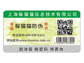 防偽標簽能夠給企業品牌帶來什么功能作用？