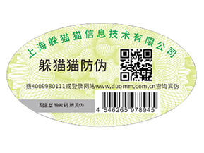 如何定制電器防偽標簽？具有什么優勢？