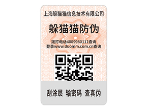 品牌定制防偽標簽?zāi)軒硎裁葱Ч?></a>
						        <div   id=