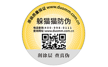 數(shù)碼防偽標識.jpg