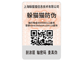 數(shù)碼防偽標(biāo)簽的運(yùn)用能夠帶來什么價值好處？