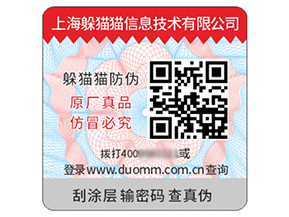 品牌定制塑膜防偽標簽能帶來什么價值？