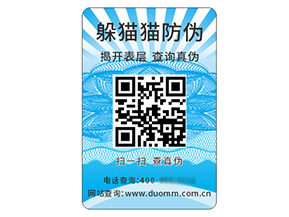 二維碼防偽標(biāo)簽?zāi)軌驇硎裁磧?yōu)勢(shì)好處？