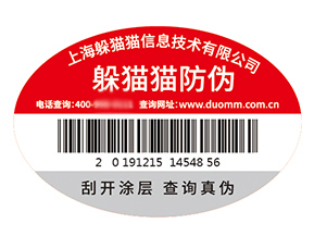 企業(yè)品牌定制防偽標(biāo)簽具有什么價(jià)值好處？