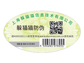 品牌定制二維碼防偽標(biāo)簽帶來什么作用？