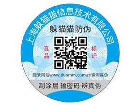 品牌防偽標(biāo)簽帶來的優(yōu)勢(shì)效果都有哪些？