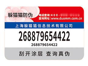 品牌定制防偽標(biāo)簽?zāi)軒硎裁磧?yōu)勢(shì)？