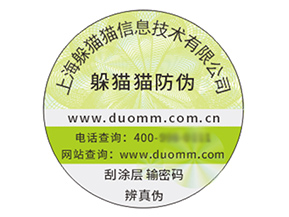 品牌定制防偽標(biāo)簽?zāi)軌驇硎裁磧r(jià)值作用？