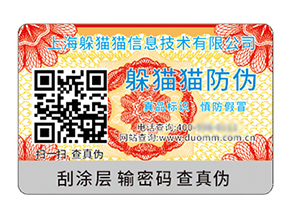 二維碼防偽標(biāo)簽具有什么優(yōu)勢(shì)作用？