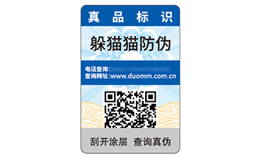 防偽標(biāo)識.jpg