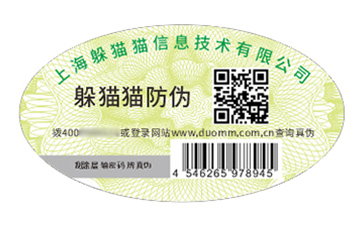 不干膠防偽標識.jpg