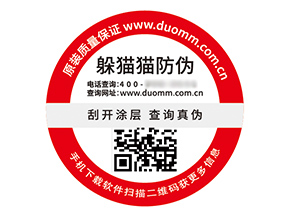 防偽標簽：商業(yè)生態(tài)的堅實護盾