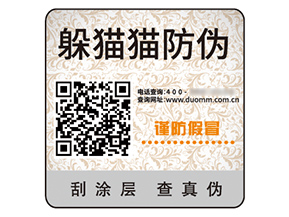 防偽標簽：守護商業(yè)世界的正義之光
