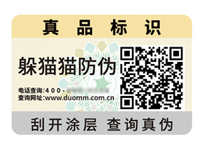 二維碼防偽標簽：數(shù)字時代信任經濟的智能樞紐