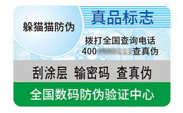 塑膜防偽標(biāo)識.jpg